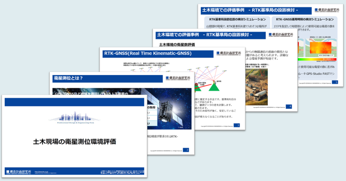 建設現場の衛星測位環境評価