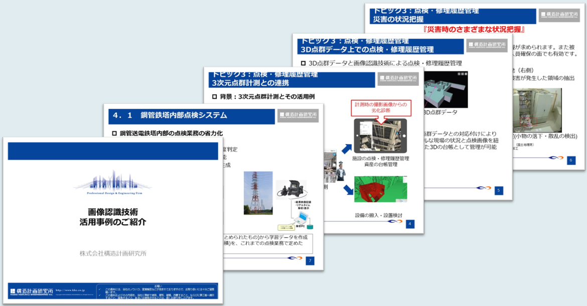 AI・画像認識技術を活用した業務自動化