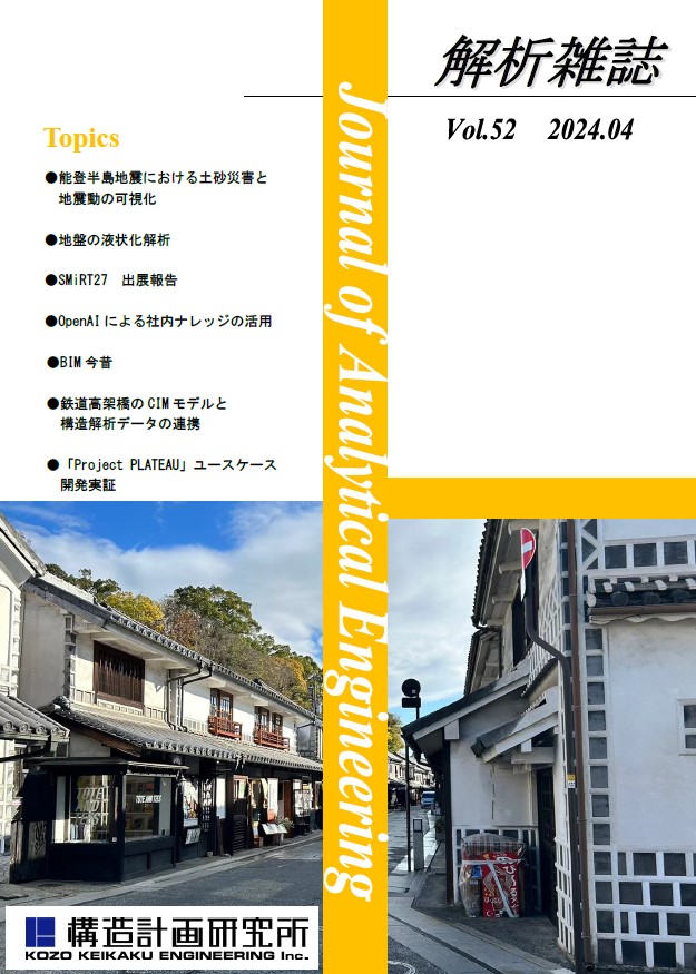 解析雑誌vol.52