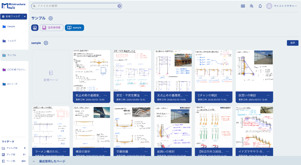 MystructureNote活用イメージ