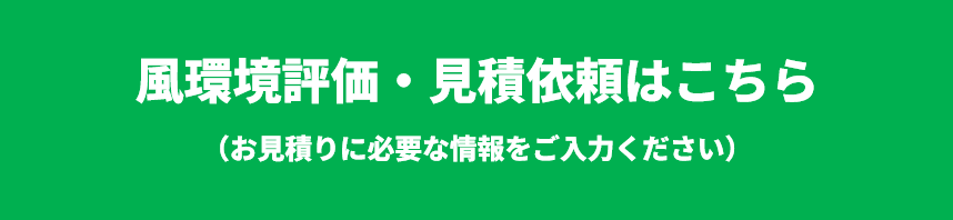 お見積りフォーム